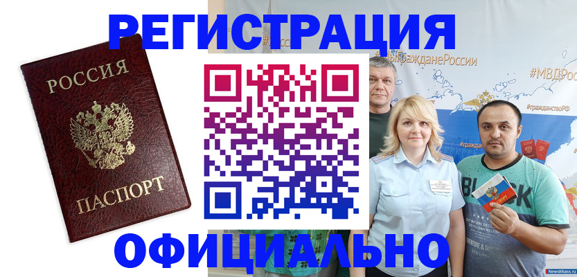 прописка для работы в Бахчисарае