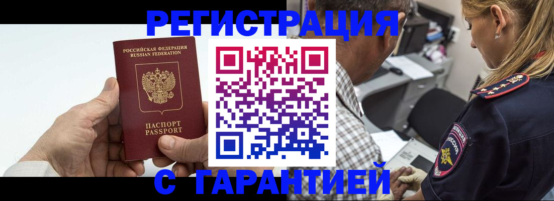 регистрация в Бахчисарае