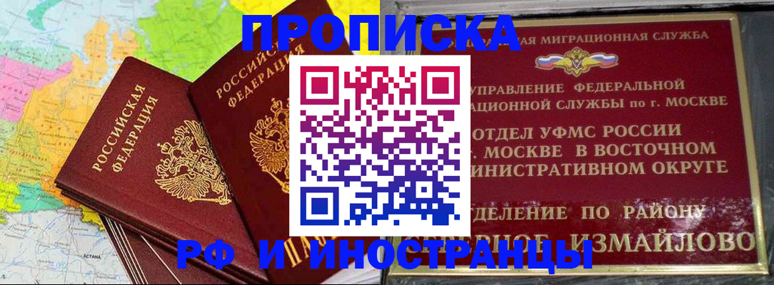 временная регистрация законно в Бахчисарае