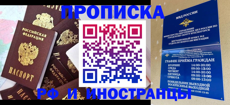временная регистрация купить в Бахчисарае